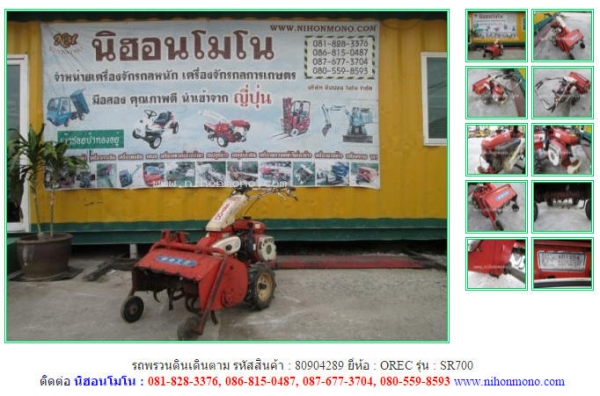 ราคา 22,000 บาท รถพรวนดินเดินตาม  OREC รุ่น SR700 รหัสสินค้า 80904289 ติดต่อ 081-8283376  www.nihonmono.com