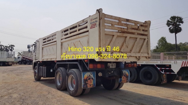 Hino 320 แรง ปี 46 ดัมพ์สามมิตร สวยสดพร้อมใช้งาน