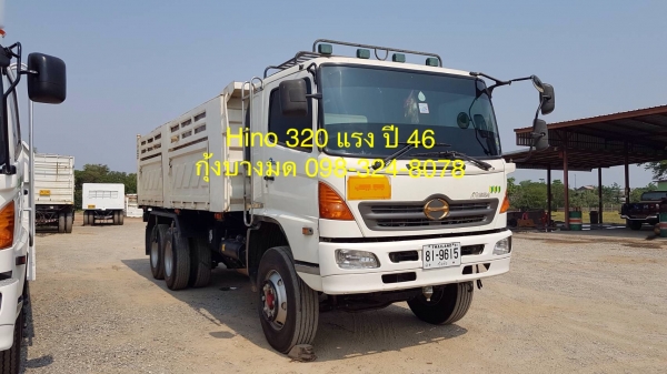 Hino 320 แรง ปี 46 ดัมพ์สามมิตร สวยสดพร้อมใช้งาน