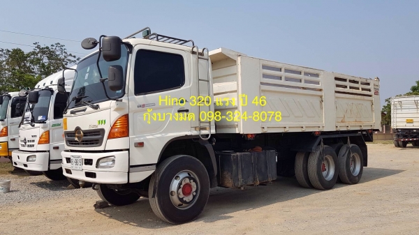 Hino 320 แรง ปี 46 ดัมพ์สามมิตร สวยสดพร้อมใช้งาน