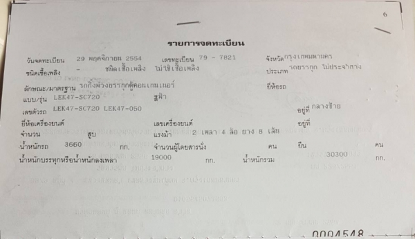 ขายหางก้างปลา สั้น 2 เพลา