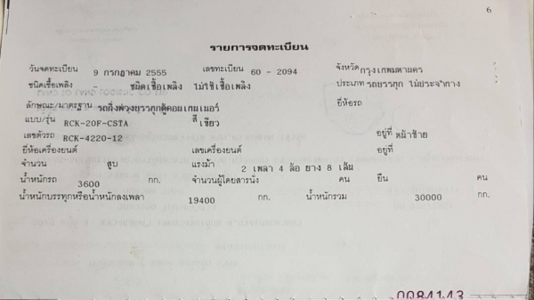 ขายหางก้างปลา สั้น 2 เพลา ขายหางก้างปลา สั้น 2 เพลา