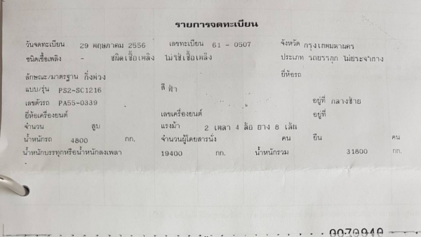 ขายหางก้างปลายาว 2 เพลา ขายหางก้างปลายาว 2 เพลา