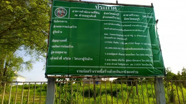 ขายที่ดินเปล่า