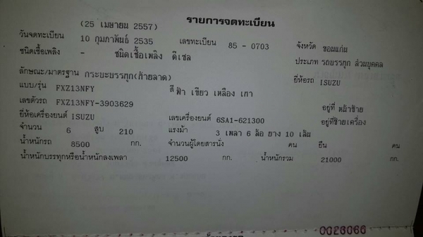 ขาย10ล้อ2เพลา ROCKY210 FXZ13 หางลาก320ไอดรีม เกียร์ตันแชชซีสวย ทะเบียนเต็ม ขาย10ล้อ2เพลา ROCKY210 FXZ13 หางลาก320ไอดรีม เกียร์ตันแชชซีสวย ทะเบียนเต็ม