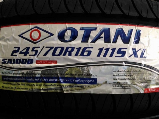 ยางใหม่ Otani SA1000  245 70 16 ผลิตปี 2017 ยางไทย คุณภาพดี มาตรฐานรถบรรทุก ขายถูก 4 เส้น 9600.-ใส่ถ่วงเปลี่ยนจุ๊บใหม่ฟรี ส่งทั่วไทยค่ะ