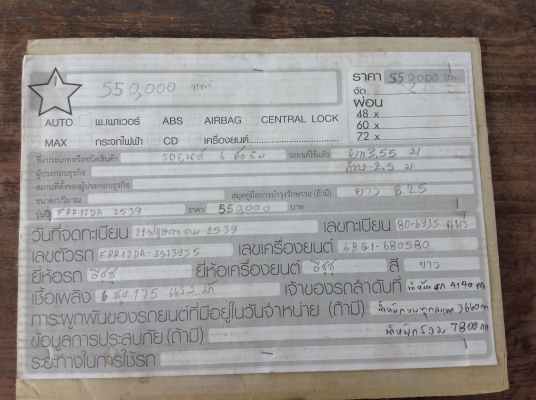 รถ 6 ล้อ ดั้มพ์ รุ่น FRR12DA
