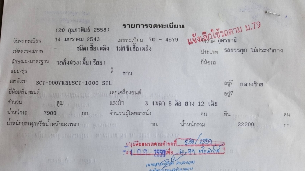 ขาย หางพื้นเรียบ 3 เพลา ยาว 12.50 เมตร ขายตามสภาพ ทะเบียน ม.79 ราคาต่อรองได้