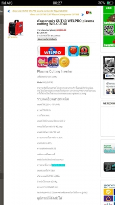 เครื่องตัดพลาสม่า WELPRO  WELCUT 40 (ตัด 12 มม) ไฟบ้าน 220v พร้อมใช้