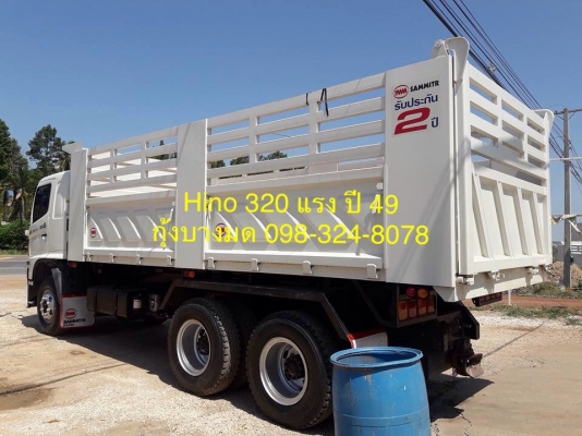 Hino เครื่อง 320 แรง ปี 49 กระบะดัมพ์สามมิตร มีระบบลากพ่วง ทะเบียนพร้อม