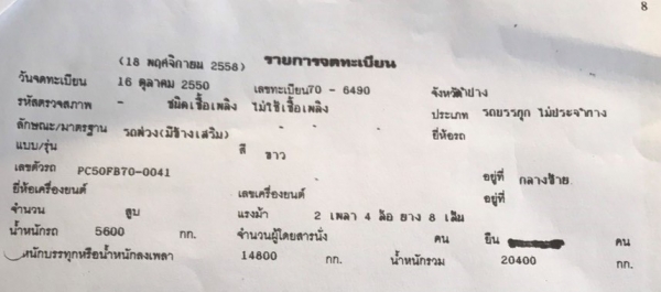 พ่วง 20 ล้อ HINO โปรเฟีย เครื่องP11C  380แรง กระบะเหล็ก - ไม่ดั้ม อู่ทรัคแอนด์เทเลอร์