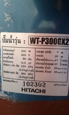 ปั๊มน้ำ ฮิตาชิ ไม่รั่วไม่ซึม 300 W..