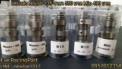 แคมแต่ง CNC หลายรุ่น ราคาเริ่มต้นที่ 490 บาท