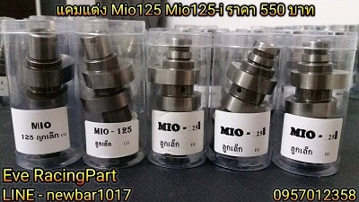 แคมแต่ง CNC หลายรุ่น ราคาเริ่มต้นที่ 490 บาท