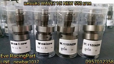 แคมแต่ง CNC หลายรุ่น ราคาเริ่มต้นที่ 490 บาท