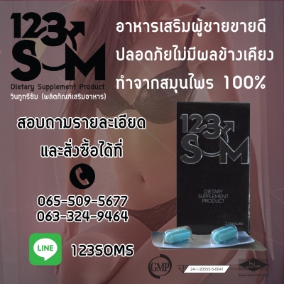 อาหารเสริม ชาย ใหญ่ อึดแข็งทน