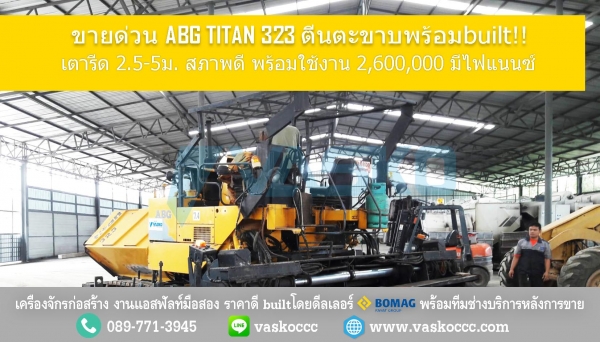 ขายรถปูยางมือสองพร้อมbuilt ABG 323 เตารีด 5ม. 2.6m มีไฟแนนซ์ ดีลเลอร์บิ้วเอง มีรับประกัน
