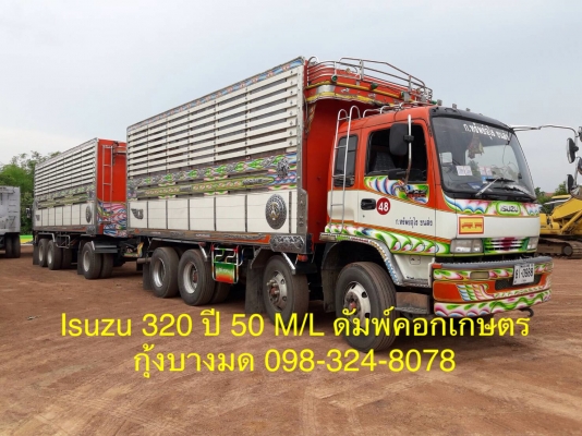 รถพ่วง 24 ล้อ Isuzu 320 แรง max load ปี 50 ดัมพ์มิเนียมแม่ลูก ลูก 3 เพลาแท้ ปี 55 รถพ่วง 24 ล้อ Isuzu 320 แรง max load ปี 50 ดัมพ์มิเนียมแม่ลูก ลูก 3 เพลาแท้ ปี 55