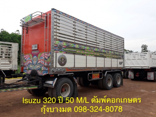 รถพ่วง 24 ล้อ Isuzu 320 แรง max load ปี 50 ดัมพ์มิเนียมแม่ลูก ลูก 3 เพลาแท้ ปี 55 รถพ่วง 24 ล้อ Isuzu 320 แรง max load ปี 50 ดัมพ์มิเนียมแม่ลูก ลูก 3 เพลาแท้ ปี 55