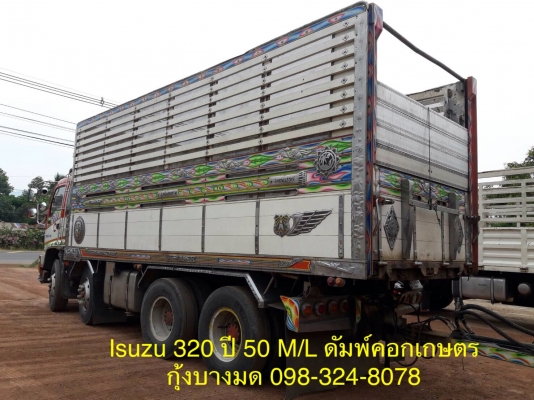 รถพ่วง 24 ล้อ Isuzu 320 แรง max load ปี 50 ดัมพ์มิเนียมแม่ลูก ลูก 3 เพลาแท้ ปี 55 รถพ่วง 24 ล้อ Isuzu 320 แรง max load ปี 50 ดัมพ์มิเนียมแม่ลูก ลูก 3 เพลาแท้ ปี 55
