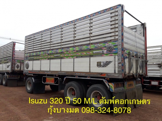 รถพ่วง 24 ล้อ Isuzu 320 แรง max load ปี 50 ดัมพ์มิเนียมแม่ลูก ลูก 3 เพลาแท้ ปี 55 รถพ่วง 24 ล้อ Isuzu 320 แรง max load ปี 50 ดัมพ์มิเนียมแม่ลูก ลูก 3 เพลาแท้ ปี 55