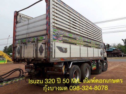 รถพ่วง 24 ล้อ Isuzu 320 แรง max load ปี 50 ดัมพ์มิเนียมแม่ลูก ลูก 3 เพลาแท้ ปี 55