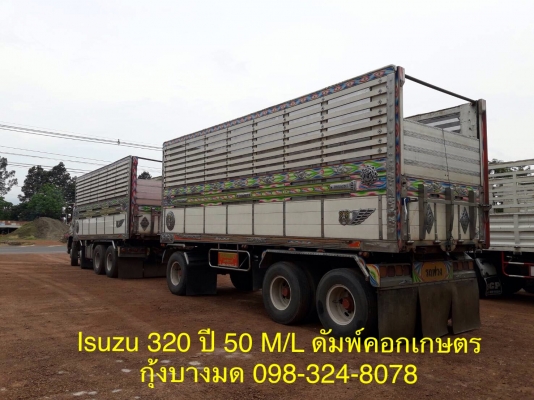 รถพ่วง 24 ล้อ Isuzu 320 แรง max load ปี 50 ดัมพ์มิเนียมแม่ลูก ลูก 3 เพลาแท้ ปี 55