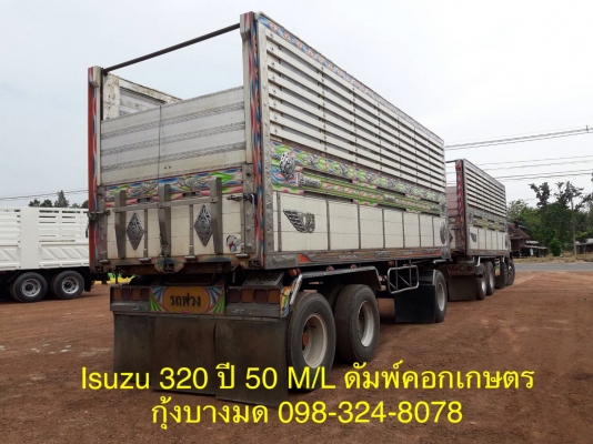 รถพ่วง 24 ล้อ Isuzu 320 แรง max load ปี 50 ดัมพ์มิเนียมแม่ลูก ลูก 3 เพลาแท้ ปี 55