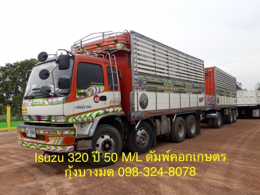 รถพ่วง 24 ล้อ Isuzu 320 แรง max load ปี 50 ดัมพ์มิเนียมแม่ลูก ลูก 3 เพลาแท้ ปี 55