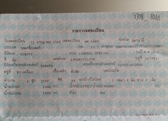 L4508Di Special ปี54สภาพดีเล่มพร้อมครับ