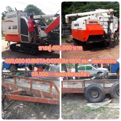 ขายคู่ 495,000 บาท   ขาย 465,000 บาท KUBOTA DC95GM 1800 ชม.  เล่มทะเบียน  ขาย 39,500 เทเลอรขึ้นรถเกี่ยว   รถอยู่ จ.อุบลราชธานี โทร&amp;ไอดีไลน์ 0610710295