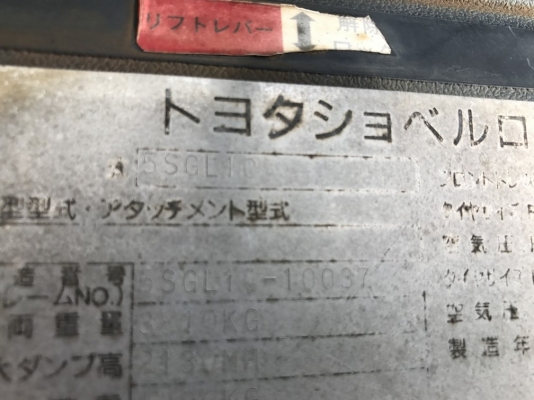 รถตัก Toyota รุ่น 5FGL10 เครื่องเบนซิน ขนาด 1 ตัน บุ้งกี๋ 0.5 คิว นำเข้าจากญี่ปุ่น รถตัก Toyota รุ่น 5FGL10 เครื่องเบนซิน ขนาด 1 ตัน บุ้งกี๋ 0.5 คิว นำเข้าจากญี่ปุ่น