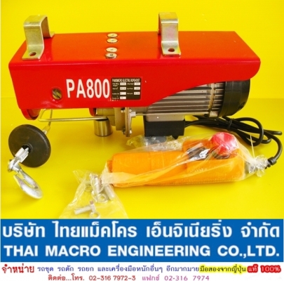 รอกสลิงไฟฟ้า PA-800 400/800 Kgs