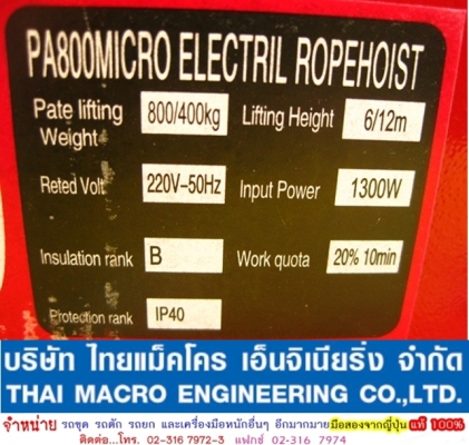 รอกสลิงไฟฟ้า PA-800 400/800 Kgs