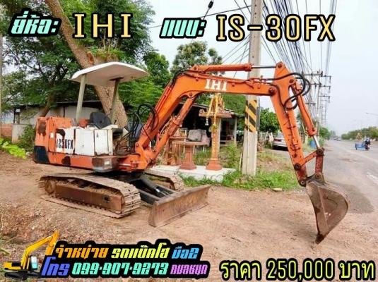 ขายด่วน  รถแบ๊คโฮเก่านอกญี่ปุ่น  ยี่ห้อ : IHI   แบบ : IS-30FX แทรกเหล็ก,เครื่อง3สูบ,ชั่วโมงการทำงาน2300ชม. สนใจติดต่อ : 099-907-9273 กิ๊ฟ กมลชนก