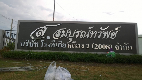 ออกแบบ ทำป้ายไฟ ตัวหนังสือ Led ป้ายร้านอาหาร คลีนิค