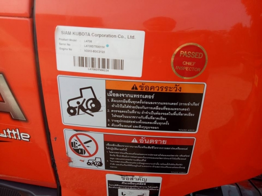 คูโบต้า L4708DT เกรด A..ชุดดันหน้าช้าง ผานหลังช้าง