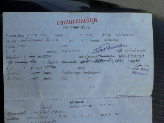 1993 FORD, LASER 1.6 GL รถขับได้มีเล่มทะเบียนโอนได้ เครื่องดี แอร์เย็นทะเบียน 55 1993 FORD, LASER 1.6 GL รถขับได้มีเล่มทะเบียนโอนได้ เครื่องดี แอร์เย็นทะเบียน 55