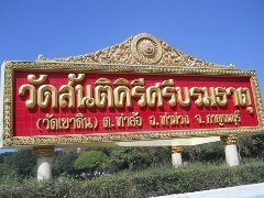 ขายที่ดิน   16    ไร่ พร้อมบ้าน  1  หลังใหญ่  ที่อำเภอ ท่าม่วง จังหวัด กาญจนบุรี