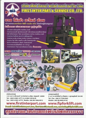 ศูนย์รวมบริการครบวงจรForklift อะไหล่ ซ่อม เช่า ซื้อ ขาย (สด-ผ่อน)รถยกฟอร์คลิฟต์ forklift  ปทุมธานี