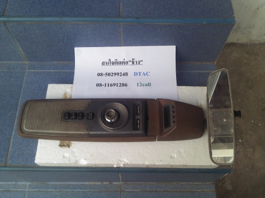 ขายแล้ว กระจกส่งหลังพร้อมชุดไฟส่องแผนที่ทางใส่ อ๊อฟโรด์