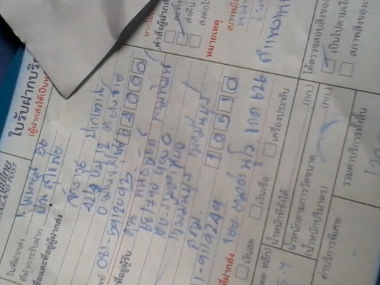 หลักฐานการส่ง นูโวปี51