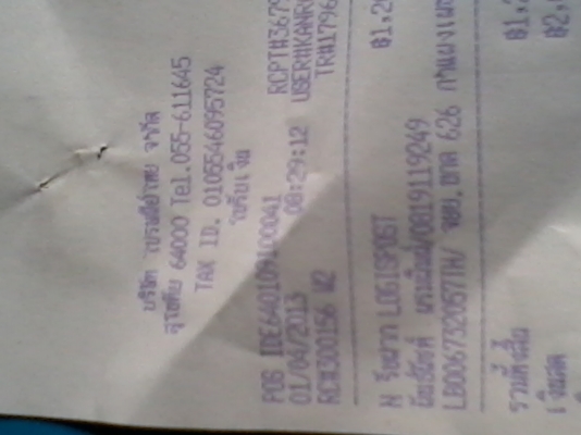 หลักฐานการส่ง นูโวปี51