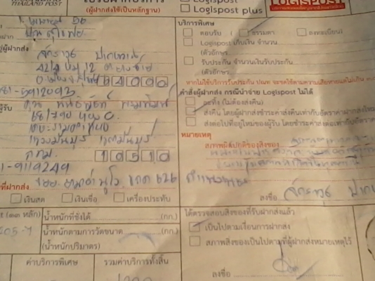 หลักฐานการส่ง นูโวปี51