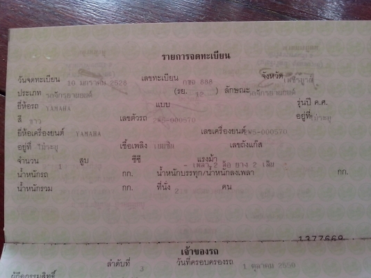 YAMAHA enduro DT100 ทะเบียนแท้คู่ตัว โอนขนส่ง