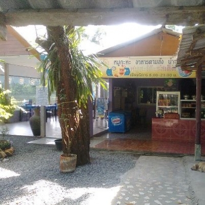 สวนอาหาร น้องน้ำหมูกะทะ บรรยากาศริมน้ำ ร่มรื่น อาหารสะอาด สดอร่อย สวนอาหาร น้องน้ำหมูกะทะ บรรยากาศริมน้ำ ร่มรื่น อาหารสะอาด สดอร่อย