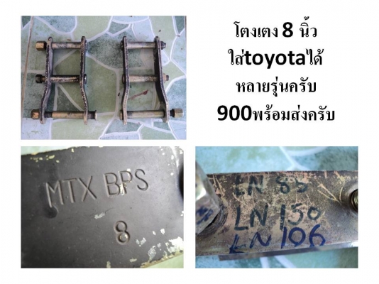 ขายโตงเตงใส่toyotaได้หลายรุ่นครับ