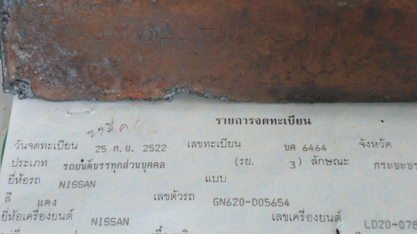 เล่มทะเบียน 620