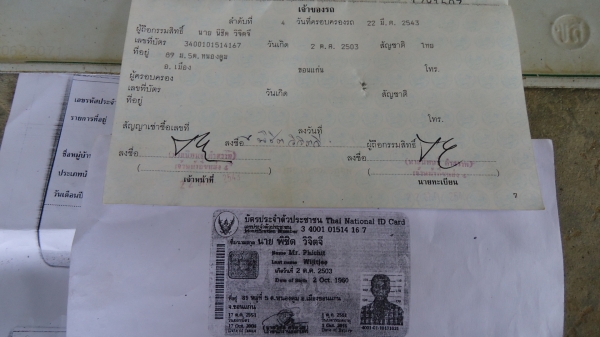 เล่มทะเบียน 620