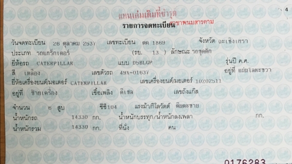 ขาย 890,000 CAT D 5 B ตีนเป็ด เล่มทะเบียน เครื่องไดเร็คหัวฉีดปากกาดี เกียร์แรง ช่วงล่างสวย รถสวยพร้อมใช้เอกสารพร้อมโอน รถอยู่ ปทุมธานี 090-772-3710 090-772-3708